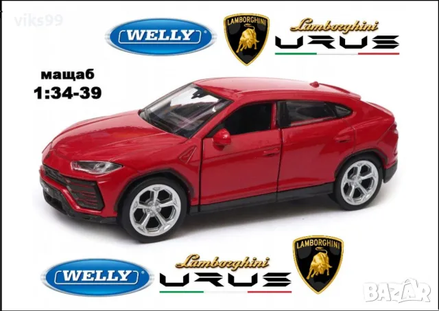 Lamborghini Urus Welly 43775, снимка 1 - Колекции - 48462942