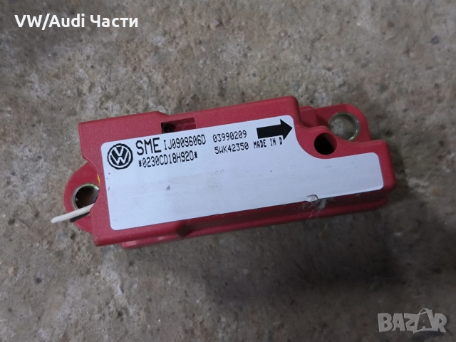 Airbag сензор датчик за Фолксваген Ауди Сеат Шкода VW Audi Seat Skoda Bora 1J0909606D