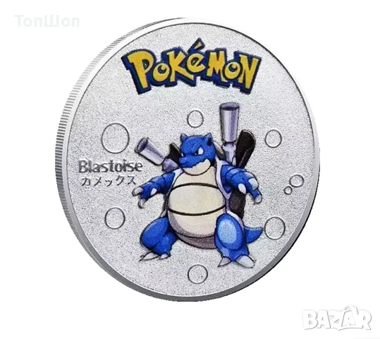 Покемон Бластойз монета / Pokemon Blastoise coin - 2 модела, снимка 3 - Нумизматика и бонистика - 47229500