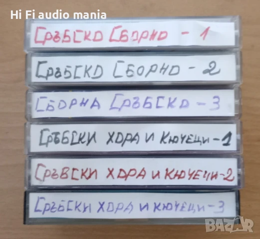Продавам 6 броя аудио касети с сръбска музика 