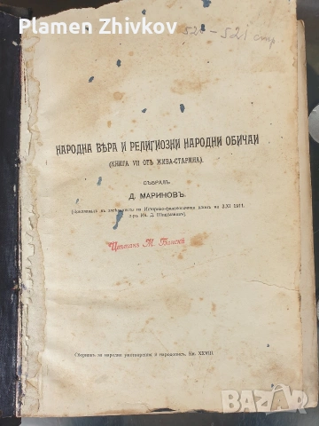 Много стара и истинска библеографска ценост за България и българският етнос, снимка 3 - Антикварни и старинни предмети - 53923832