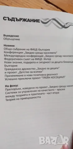 Бюлетин на Сдружение за педагогическа и социална помощ за деца ФИЦЕ-България от декември 2014г., снимка 3 - Специализирана литература - 48169844