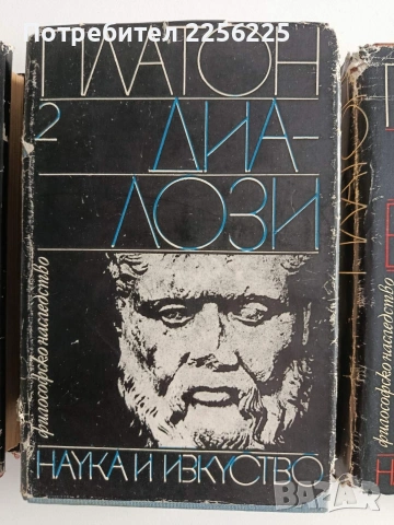 Платон ( 1 - 3 ), снимка 12 - Художествена литература - 53727148