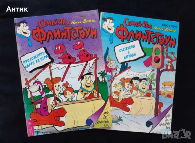 Две Стари Списания Комикси Семейство Флинтстоун 
