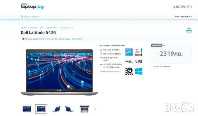 Dell Latitude 5420 i5-1145G7 / 16GB DDR4 / 512GB SSD - нов, снимка 2 - Лаптопи за работа - 50673384