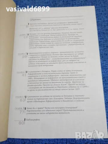 "Пряката демокрация - преглед на историята и практиките", снимка 5 - Специализирана литература - 49247708