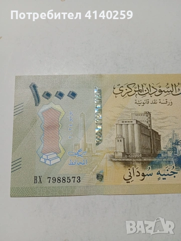 СУДАН БАНКНОТА , снимка 2 - Нумизматика и бонистика - 53618755