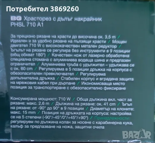 Ел.верижен трион/ ел. Храсторез parkside , снимка 6 - Градински инструменти - 48670900