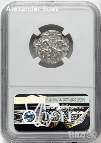 №5 NGC-MS63 Грош на Цар Йоан Александър - ЧЕТЕТЕ ОПИСАНИЕТО, снимка 2 - Нумизматика и бонистика - 53827453