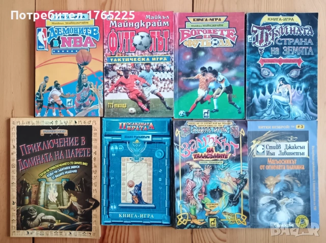 Книги-игри от 90-те, снимка 4 - Детски книжки - 45040017