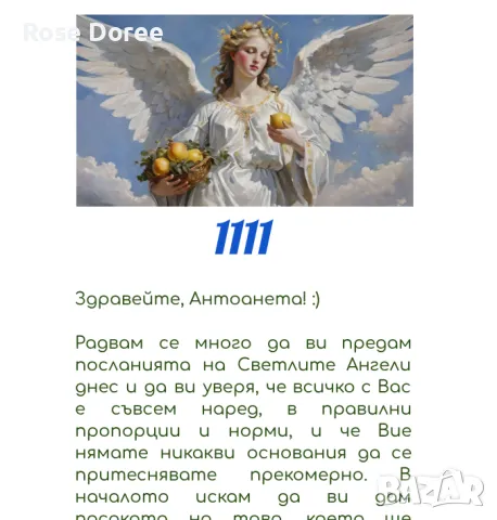 🌟✨ Всичко, което Ангелите искат да ти кажат сега 🔮👼 — гледане на карти, ангелски съобщения ангели, снимка 11 - Таро карти - 50111783