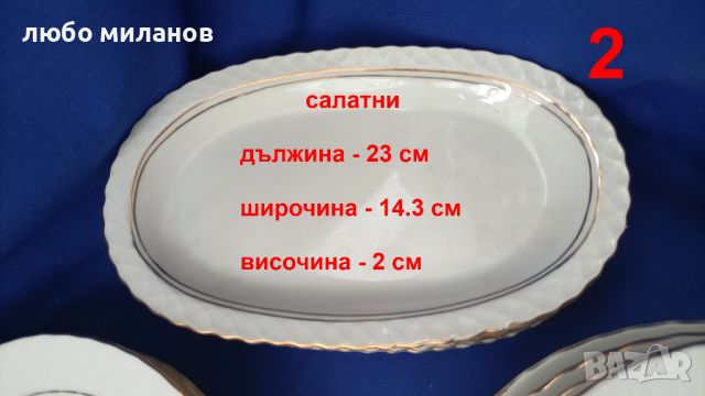 Комплект български чинии, супа, основно, салатни, десертни, релефни фигури, стилни, снимка 3 - Сервизи - 45762416