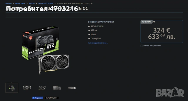 Видео карта RTX 3060 12GB OC MSI, снимка 5 - Видеокарти - 54159373