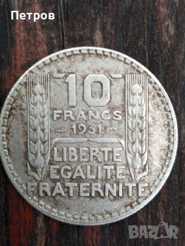 10 Франка 1931г. Сребро!