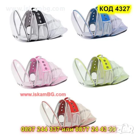 Разтегателна раница за домашен любимец с прозрачен капак - КОД 4327, снимка 16 - Други стоки за животни - 49877197