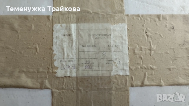 Радиолампи НА ЕДРО