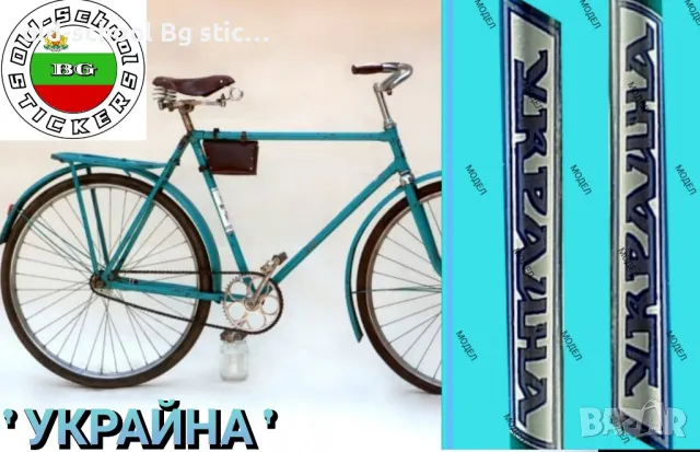 Стикери за Ретро Колелета, снимка 3 - Части за велосипеди - 49852698