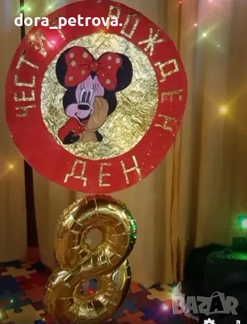 Детски Аниматор, снимка 9 - Други услуги - 52965772