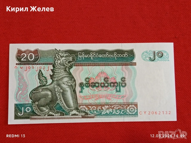 Банкнота МИАНМАР много красива перфектно състояние непрегъвана за КОЛЕКЦИЯ ДЕКОРАЦИЯ 54042, снимка 6 - Нумизматика и бонистика - 53812346