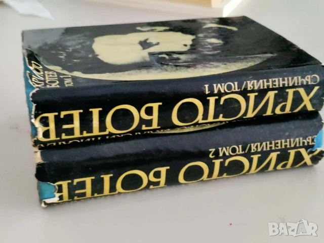 Христо Ботев, Събрани съчинения, два тома, 1971 г., снимка 5 - Българска литература - 53886082