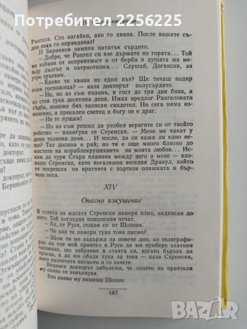 Нова Земя, снимка 5 - Художествена литература - 52669492