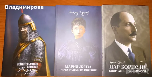 Комплект книги-българска история, снимка 1 - Специализирана литература - 47035283