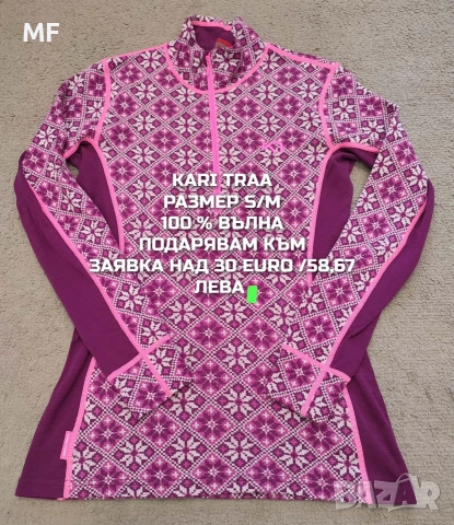 МЕРИНО ВЪЛНА ЗА ЖЕНИ РАЗМЕР S, снимка 10 - Спортни екипи - 53881501