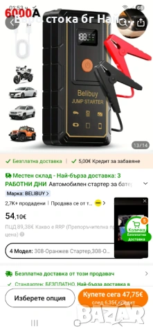 Преносим безжичен стартер за акумулатор на автомобил, помпа за гуми, стартер c LED дисплей, фенерче,