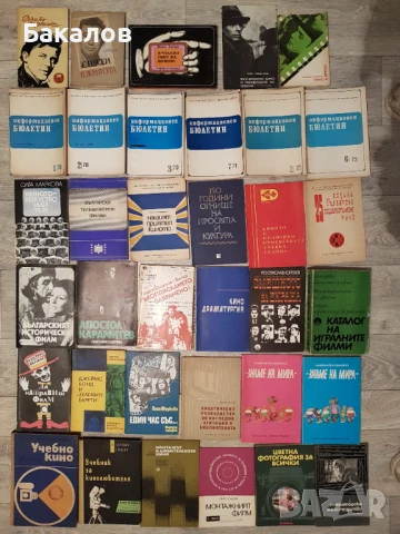 Българска филмова литература, снимка 5 - Специализирана литература - 50627256