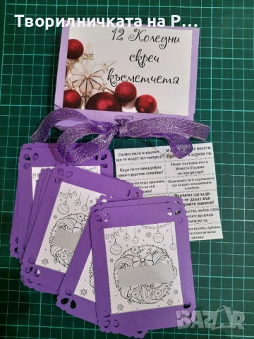 Коледни скреч късмети, снимка 6 - Други - 52824014