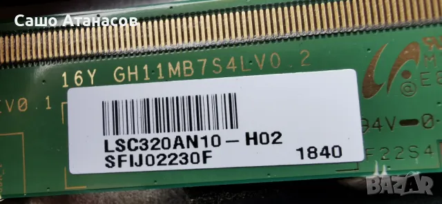 Arielli LED-32DN4T2 със счупена матрица ,TP.MS3663S.PB818 ,LSC320AN10 H02 ,L32DN-IR-V2.0           , снимка 10 - Части и Платки - 49733735