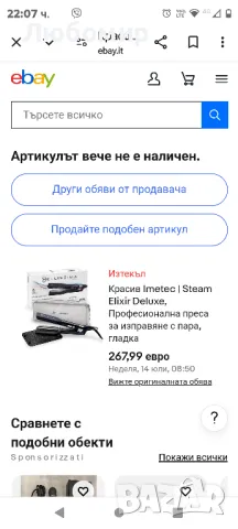 Bellissima Steam Elixir Парна преса за изправяне на коса , снимка 9 - Преси за коса - 47209297