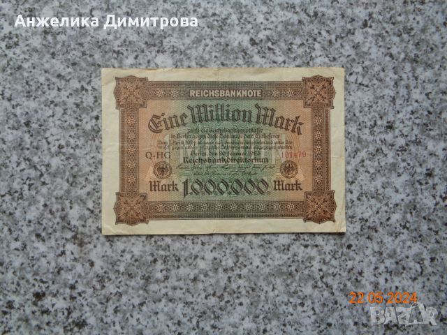 1 000 000 марки 1923г. , снимка 1 - Нумизматика и бонистика - 45872513