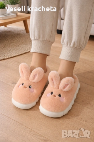 Домашни 3D чехли зайче Весели Крачета светло оранжев цвят заек пантофи пантофки