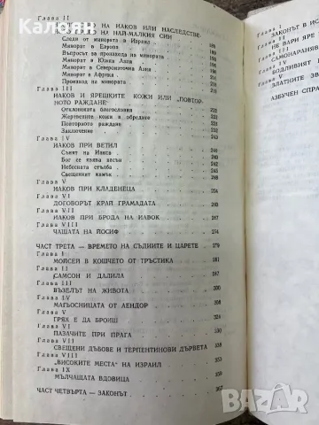 Фолклорът в стария завет от Джеймс Фрейзър - 1989 г. , снимка 10 - Художествена литература - 46906118