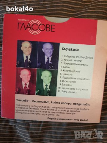 Тодор Живков, снимка 2 - CD дискове - 46596615