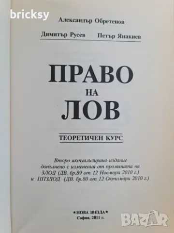 Право на лов Теоретичен курс, снимка 2 - Специализирана литература - 48988885