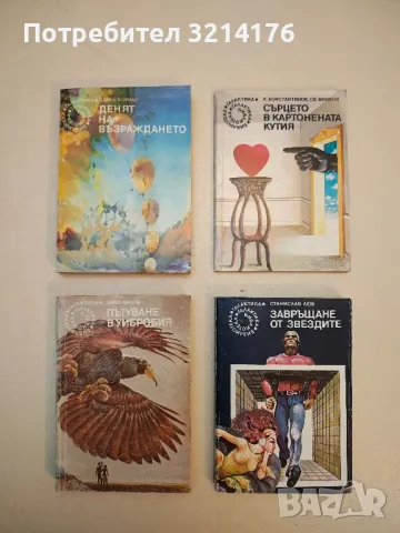 Пътуване в Уибробия - Емил Манов