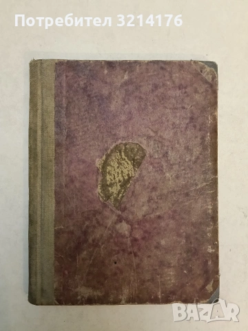 Гори Тилилейски - Елин Пелин (1948)