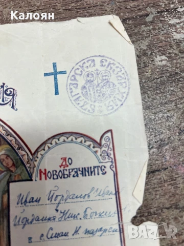 Документ брачно свидетелство 1948, снимка 4 - Други ценни предмети - 51413223