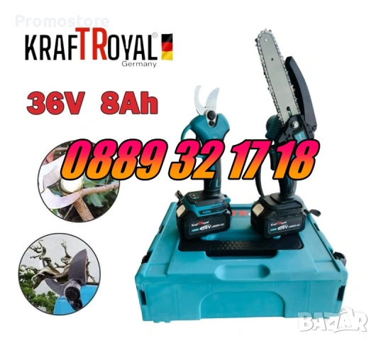 Комплект 2в1 акумулаторна резачка и лозарска ножица 36V 8Ah