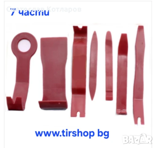 комплект за разглобяване на интериор 7 части