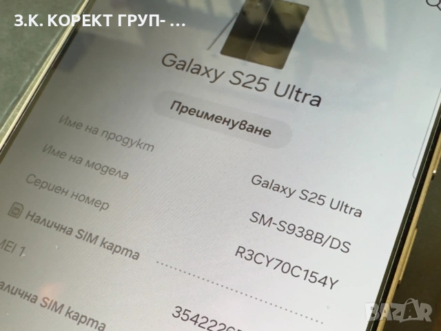 Samsung Galaxy S25 Ultra 5G 256GB 12GB RAM, снимка 8 - Samsung - 53659415