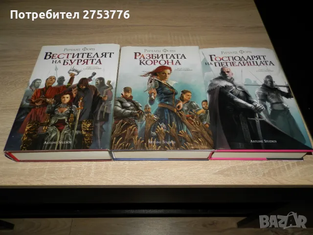 КНИГИ: Трилогия СТИЙЛХЕЙВЪН - Ричард Форд, снимка 2 - Художествена литература - 46948912