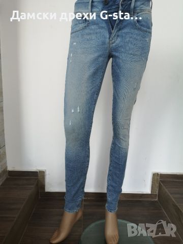 Дамски дънки G-Star RAW®LYNN D-MID SUPER SKINNY WMN LT AGED DESTROY W30/L32; 38, снимка 1 - Дънки - 46258670