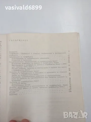 Тотю Пиперков - Трофобластна болест , снимка 6 - Специализирана литература - 47803719