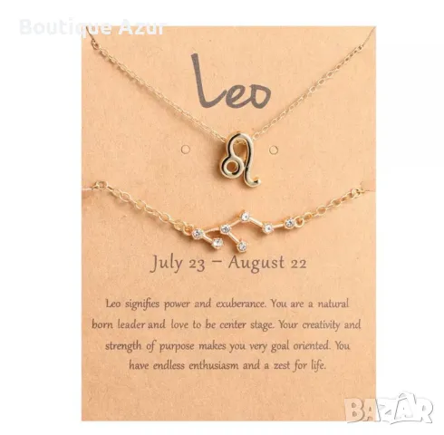 Бижута LFS Star Signs , снимка 13 - Бижутерийни комплекти - 50328626