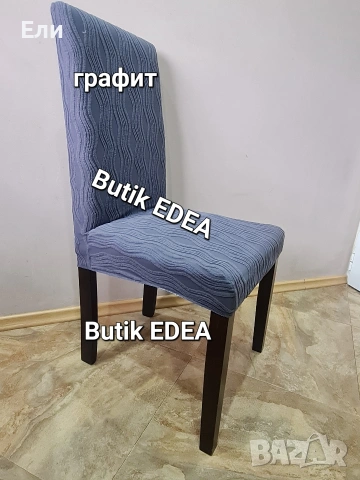 Нов модел еластични калъфи за столове , снимка 10 - Други - 53642323