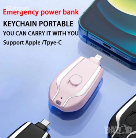 Мини преносима батерия тип ключодържател, 1500 mAh,, снимка 9 - Други стоки за дома - 52862413