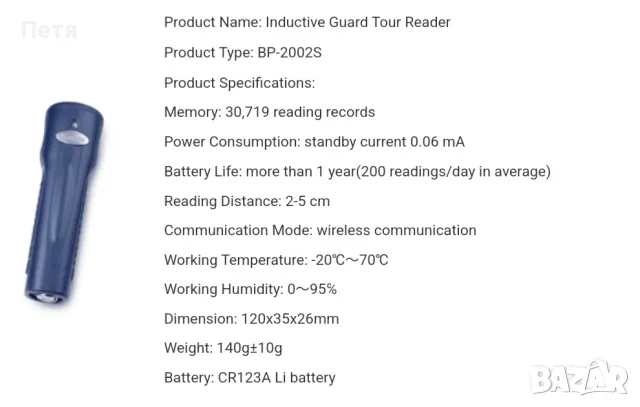 Inductive Guard Tour Reader BP-2002S / rfid reader, снимка 3 - Друга електроника - 48687074